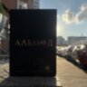 Книга «Альмод»