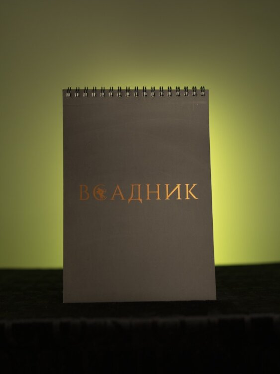 Блокнот А5 «Всадник»